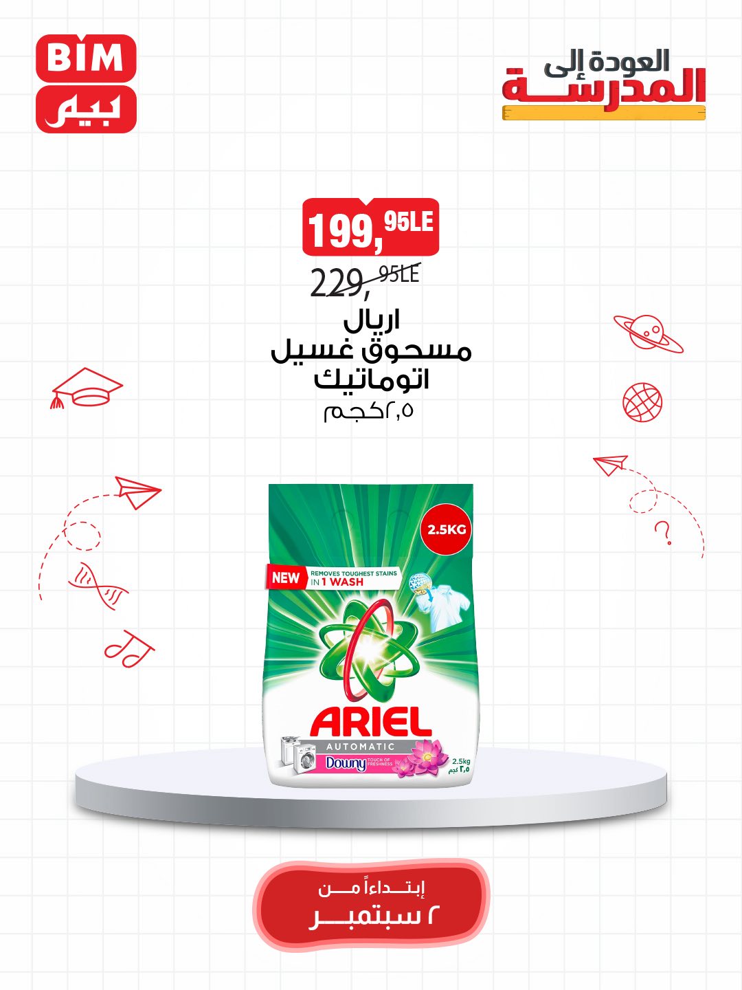 bim offers from 1sep to 3sep 2025 عروض بيم من 1 سبتمبر حتى 3 سبتمبر 2025 صفحة رقم 16